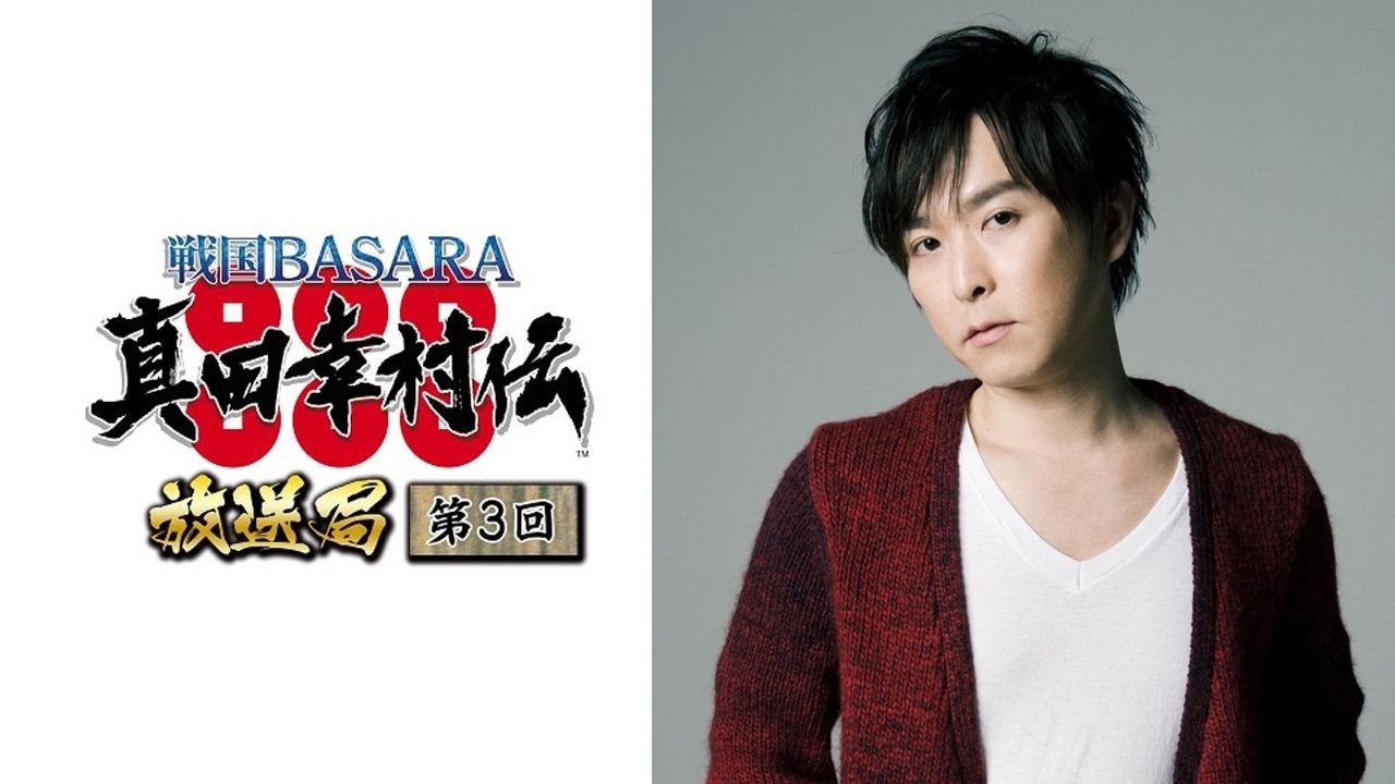 『戦国BASARA　真田幸村伝』ニコ生放送に保志総一朗さんがゲスト出演決定！最新実機プレイも！