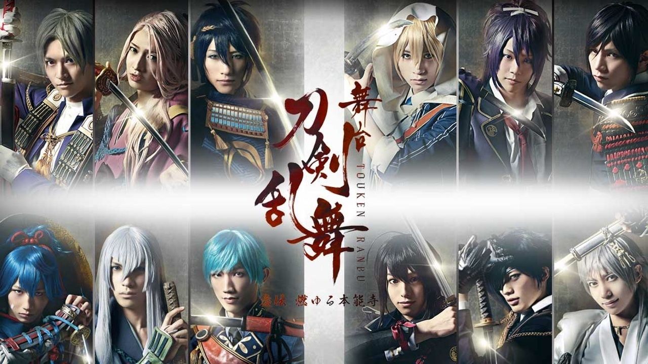 舞台『刀剣乱舞』がこの冬、再び戻ってくる！