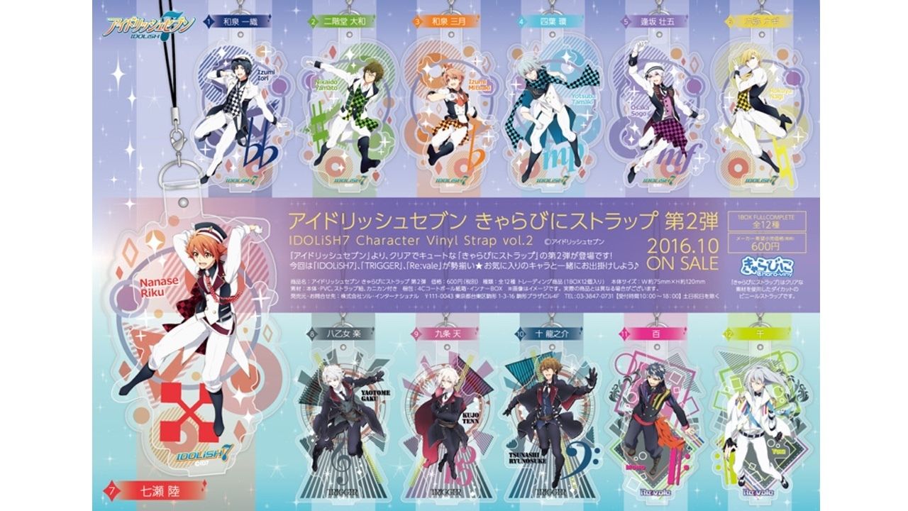 『アイナナ』より外出が楽しみになる「IDOLiSH7」、「TRIGGER」、「Re:vale」の新グッズが登場！