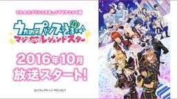 『うたの☆プリンスさまっ♪ マジLOVEレジェンドスター』の公式サイトがオープン !主題歌は宮野真守さんが担当!