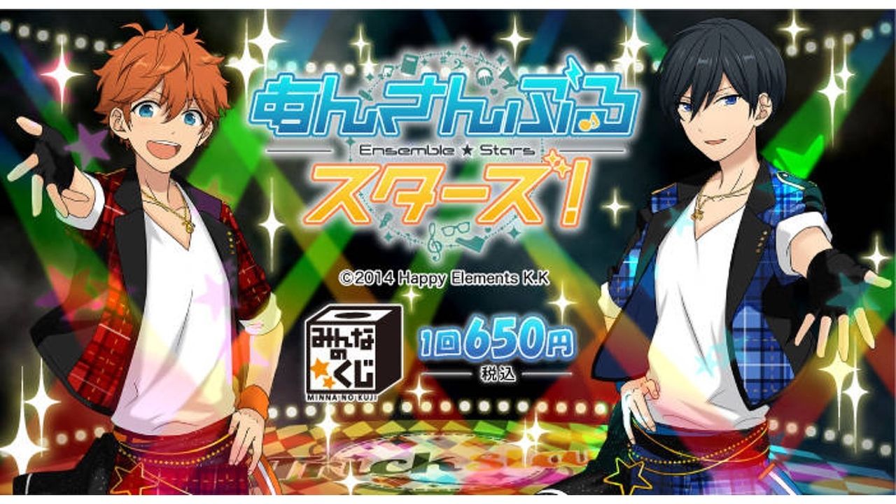 来年2月に『あんさんぶるスターズ』のみんなのくじが発売決定！