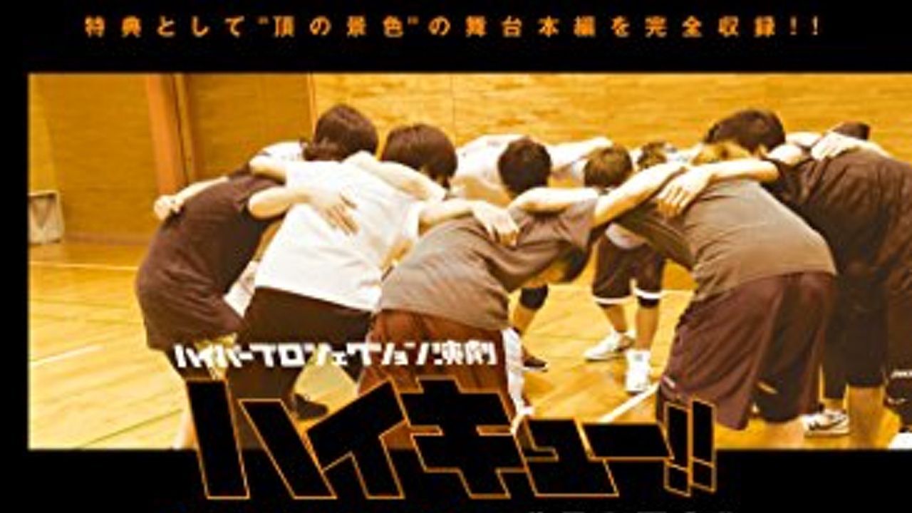 演劇『ハイキュー!!』初のドキュメンタリーDVD発売記念上映会が開催！須賀健太さんら豪華キャストも参加！