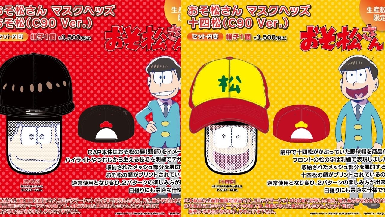 アホ毛ではなく枝毛！？『おそ松さん』インパクト大の帽子が夏コミに！誰を選ぶ？