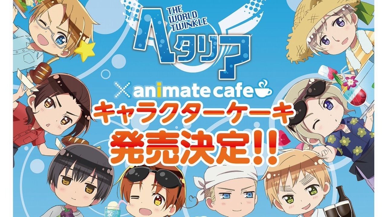 『ヘタリア TWT』がケーキに！「アニメイトカフェ キャラクターケーキ」とコラボ！