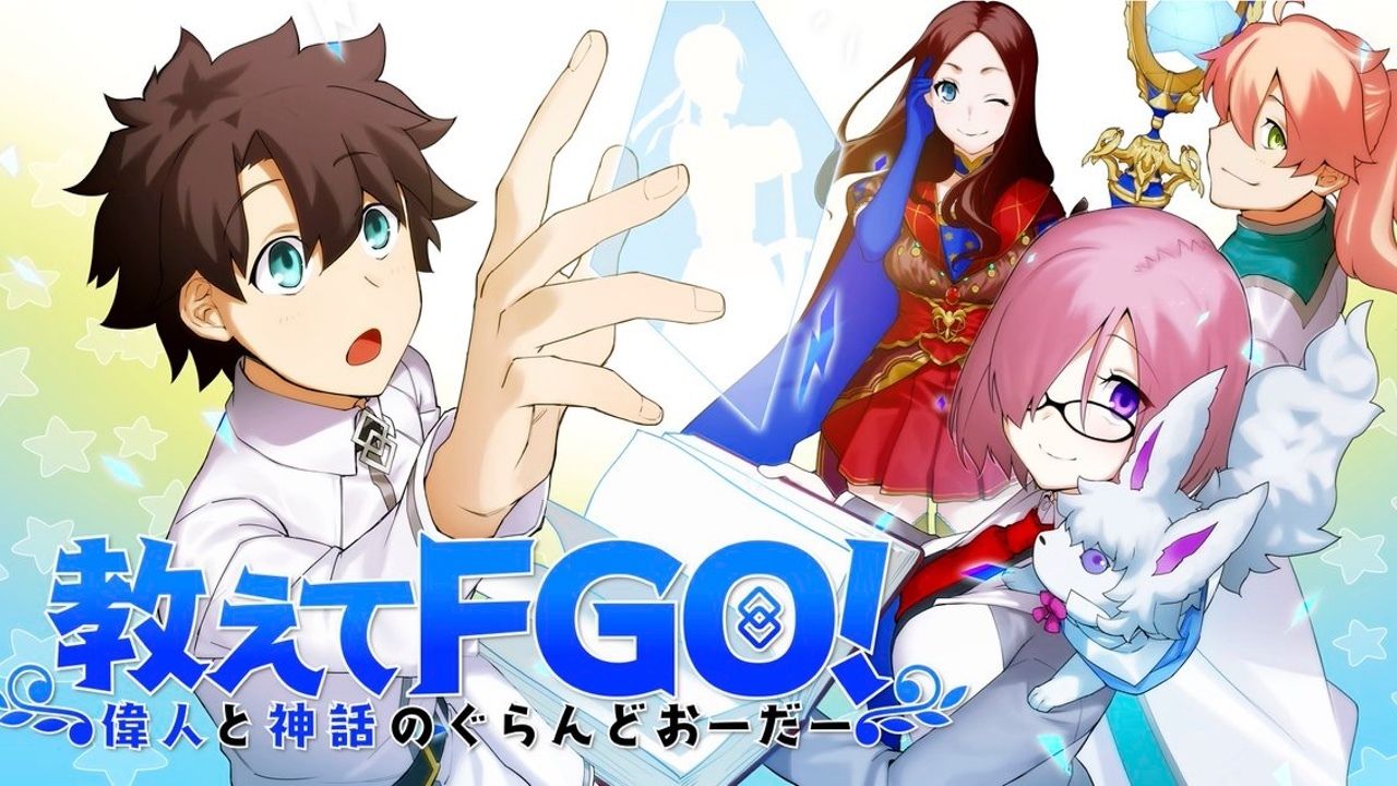 『FGO』の偉人や神話を描く漫画連載がスタート！ぜひ全サーヴァントをやって頂きたい！