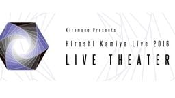 神谷浩史さんソロライブ『LIVE THEATER』のライブグッズをチェック！欲しいのありましたか？ - 女性向けアニメ情報サイトにじめん