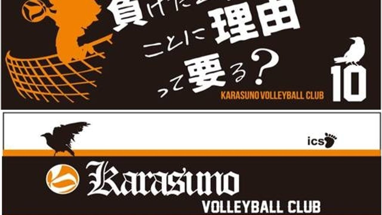 『ハイキュー!!』からスポーツタオル8種！高校デザインがかっこいい！名台詞入りタオルも！