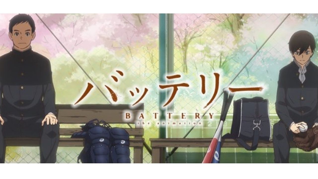 アニメ『バッテリー』もいよいよ後半戦！新ED流れる新PVに、BD&DVD発売イベント！