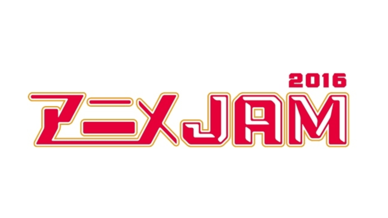 テレビ東京の人気アニメが集結！「アニメJAM 2016」2日間に渡って開催決定！