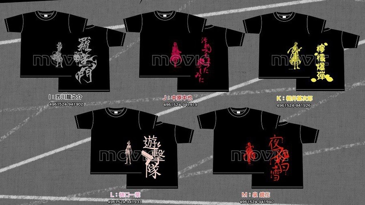 『文スト』異能力名など、それぞれの個性溢れるポートマフィア達のシックなTシャツ​が登場！