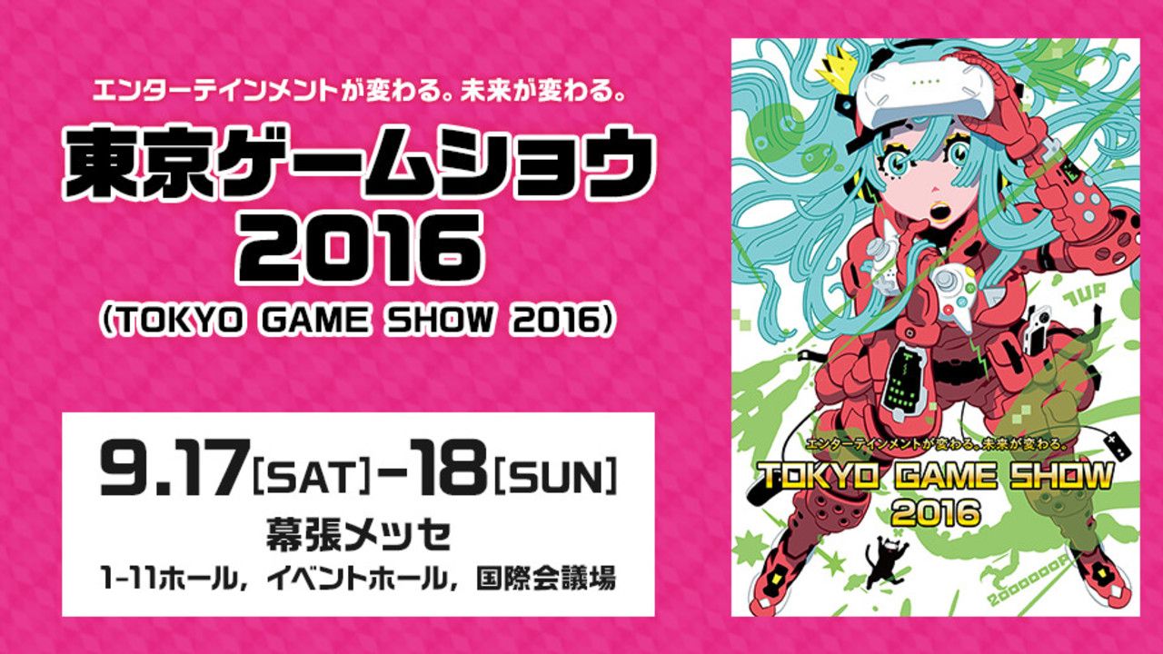 東京ゲームショウ2016（TGS）情報まとめ！国内最大級のゲームの展示会 -9月15日-18日開催！