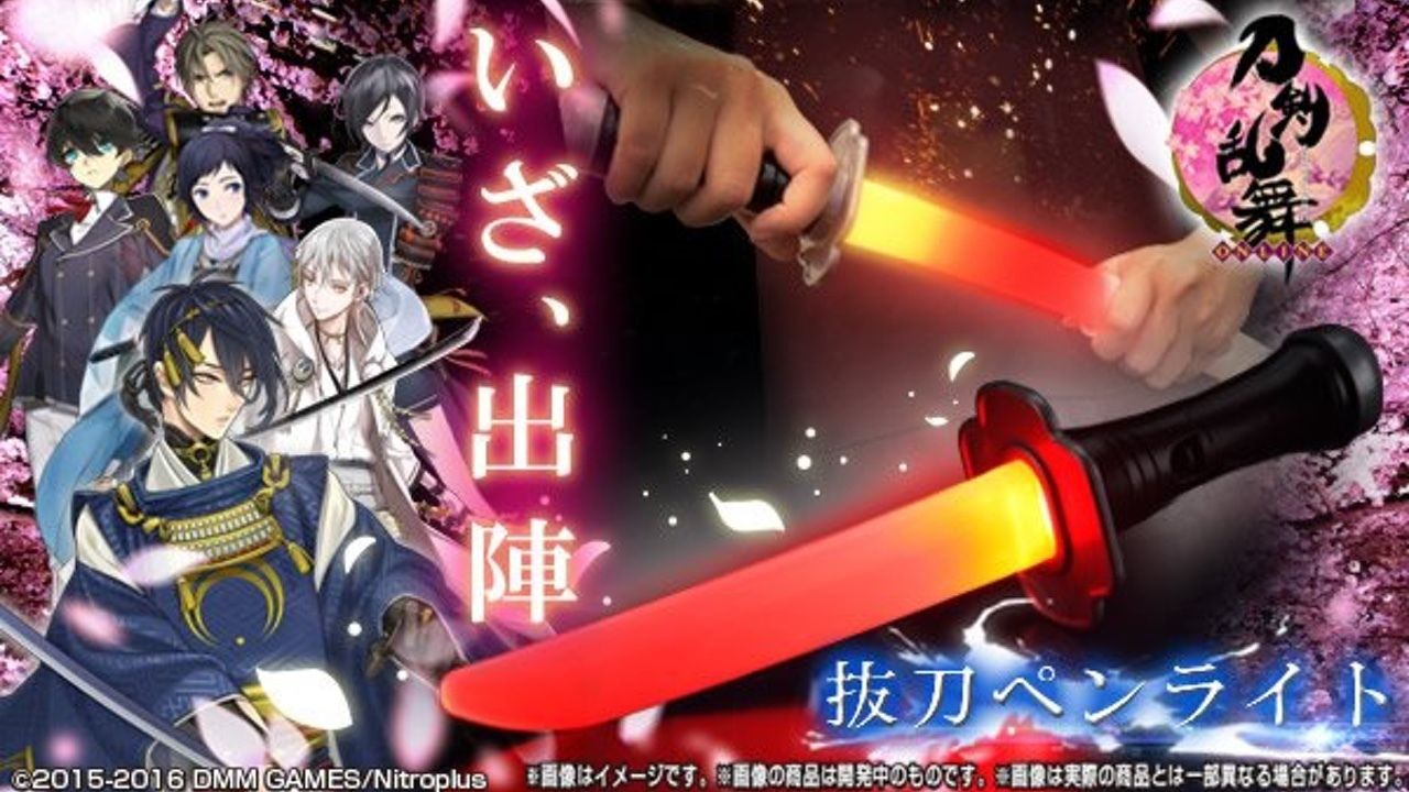 ペンライトでいざ出陣！『刀剣乱舞』刀剣型ペンライトで刀剣男士たちを盛り上げよう！他の作品でもOK？