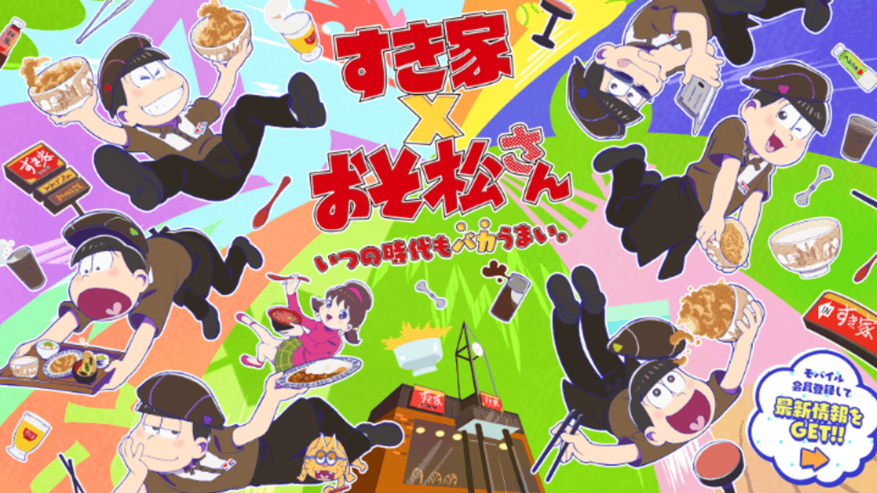 誰を採用する？履歴書も登場する『おそ松さん』×すき家の限定描き下ろしグッズ！本日9月27日より受注開始！