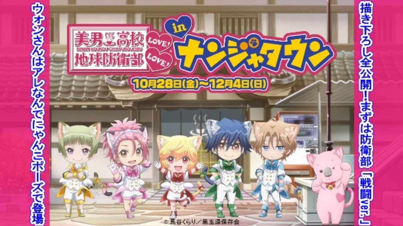 銭湯ver.はまさかの……！？『防衛部』×ナンジャタウンねこ耳ちびキャラ全員登場！征服部に別府兄弟も！