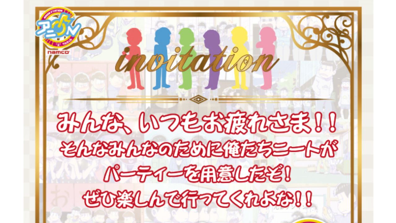 「みんな、いつもお疲れさま！」『おそ松さん』×アニ ON STATION〜松野家のおうちパーティー〜全国6ヶ所で開催！