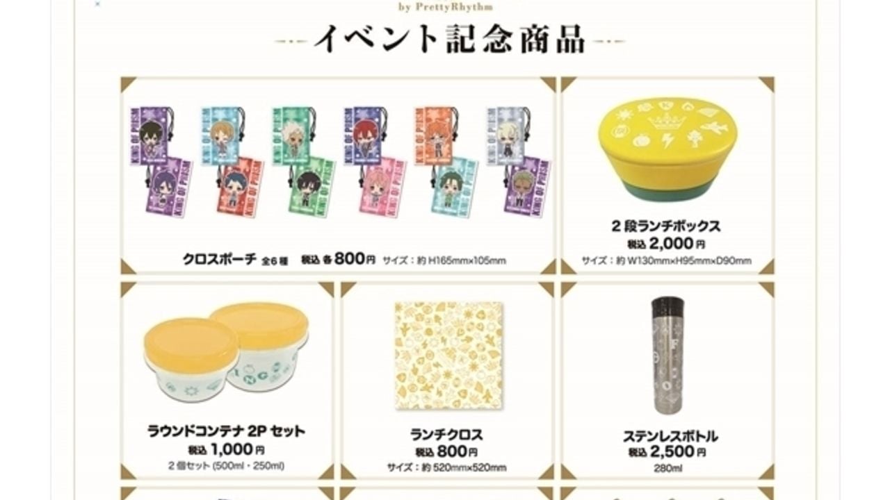 お弁当を持ってどこに行こう？『キンプリ』秋の感謝祭グッズ情報！どの商品も気になる！