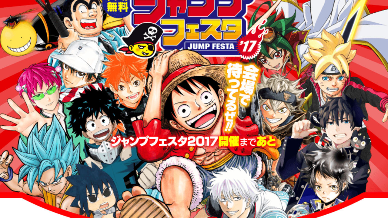 誰に会いたい？「ジャンプフェスタ2017」開催日が決定！今年の冬もジャンプヒーローが集結！