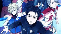 アニメ『ユーリ!!! on ICE』BD&DVD 発売決定!アニメ史上 初!?のアニメ用 フィギュアスケート 振付映像など特典も充実!