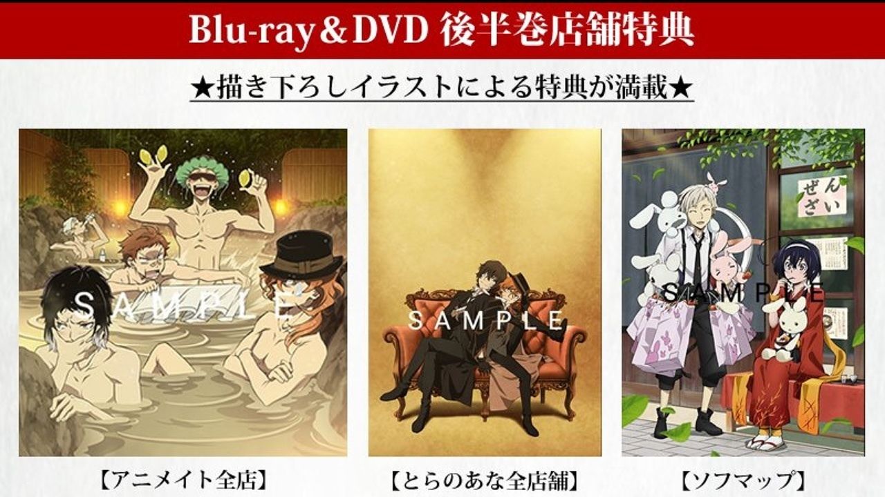 芥川が温泉に！？普段見れないキャラたちのレアなショットが満載！『文スト』Blu-ray&DVD限定版店舗特典公開！