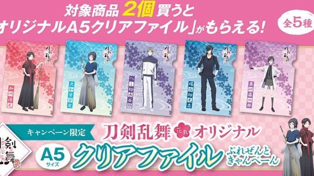 今度はクリアファイル！ファミマで『刀剣乱舞-花丸-』キャンペーンが再び！ビタミンを摂取しよう