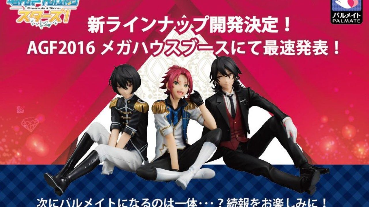 AGFで最速発表！『あんスタ』パルメイトの新作開発が決定！どのメンバーがフィギュアになる！？