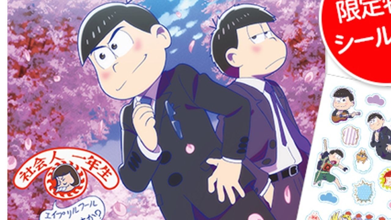 カラ松と一松が社会人一年生に『おそ松さん』描き下ろしイラストのカレンダーで2017年も6つ子と一緒！