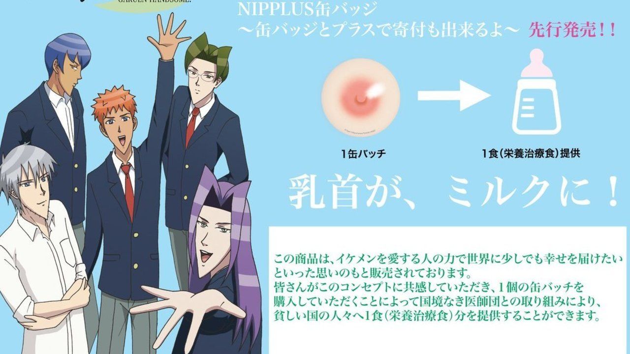 イケメンが世界を救う『学園ハンサム』購入すると寄附もできる「NIPPLUS缶バッジ」が先行発売！