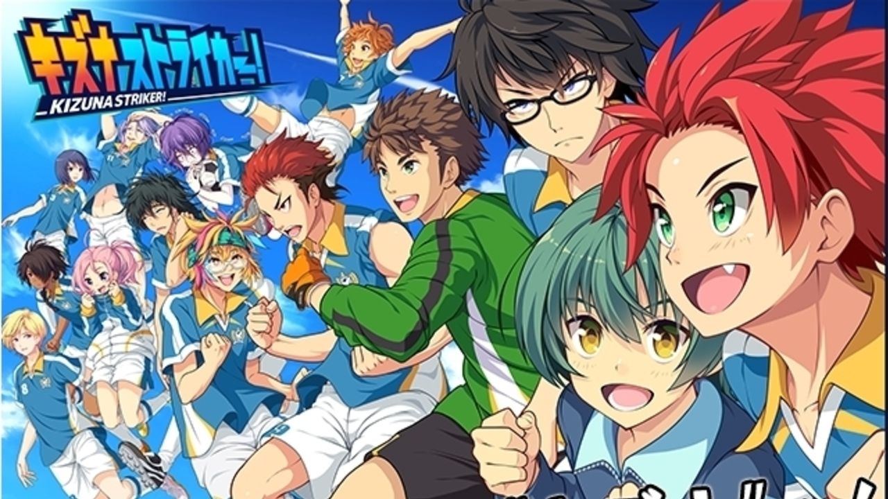 豪華声優陣多数出演！キズナを繋ぐ高校サッカーライフアプリ『キズナストライカー！』事前登録受付け中！