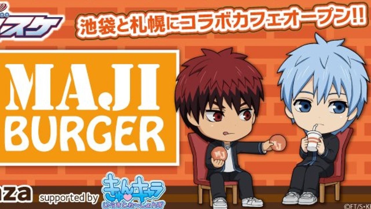 アニメプラザ「コラボカフェ」第15弾は『黒子のバスケ』！マジバーガーが食べられる！？