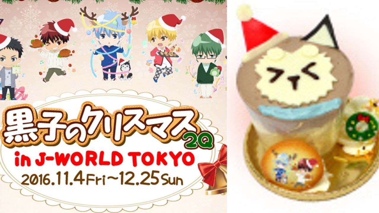 クリスマスはJ-WORLDで「黒子のクリスマス2Q」を楽しもう！『黒子のバスケ』クリスマスイベントの詳細が公開！