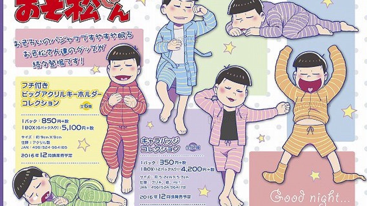 あなたの寝方は誰タイプ？『おそ松さん』おそろいのパジャマ姿で眠るアクキー＆バッジコレクション！