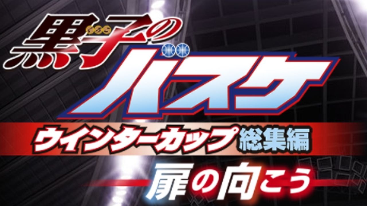 「ジャンプフェスタ2017」に『黒バス』豪華声優陣によるトークショーが開催決定！