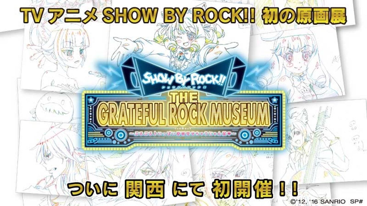 TVアニメ第2シーズン放送記念！『SHOW BY ROCK!! 』原画展が関西で初開催！