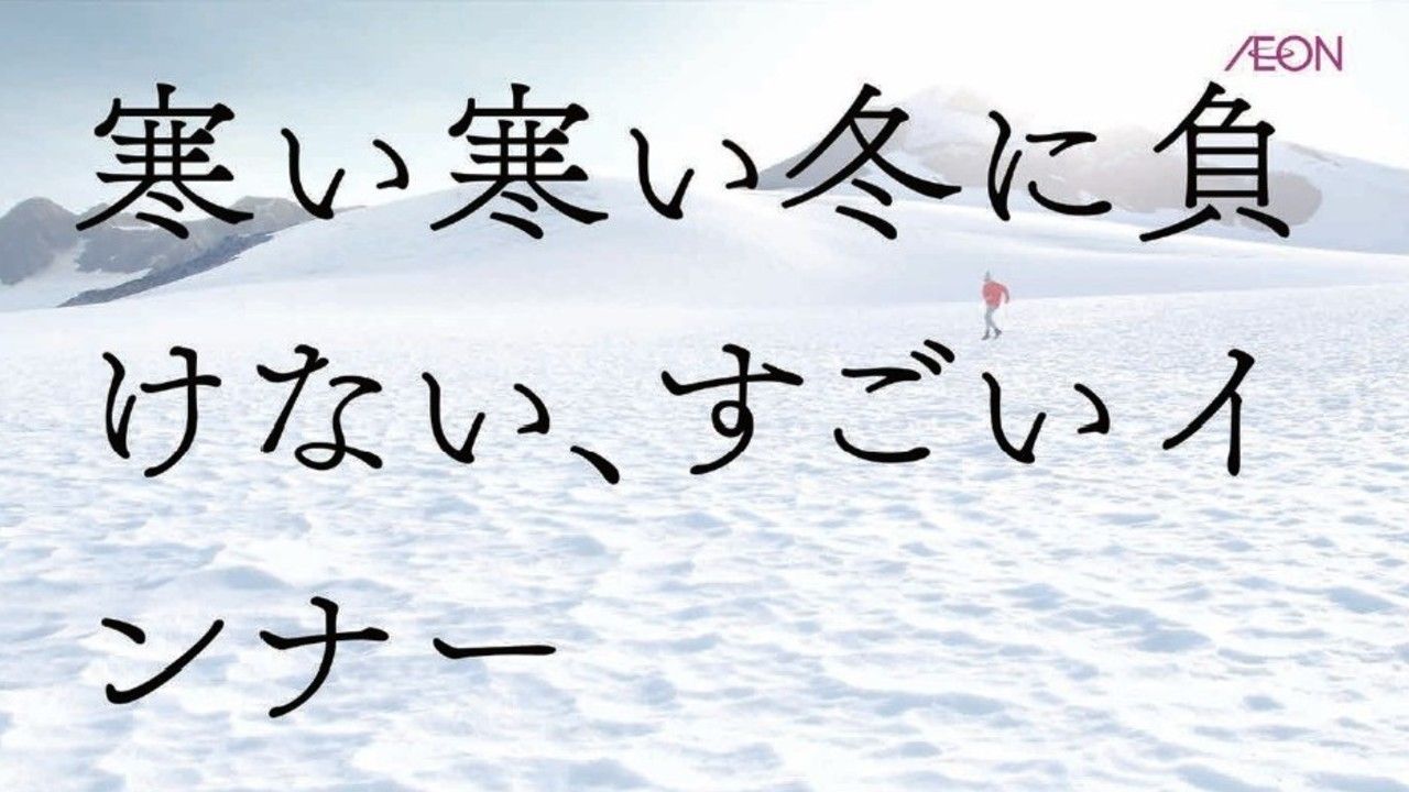 イオンの機能性インナー「トップバリュ ピースフィット」新CMのナレーターに神谷浩史さん！魅力を口早に語る