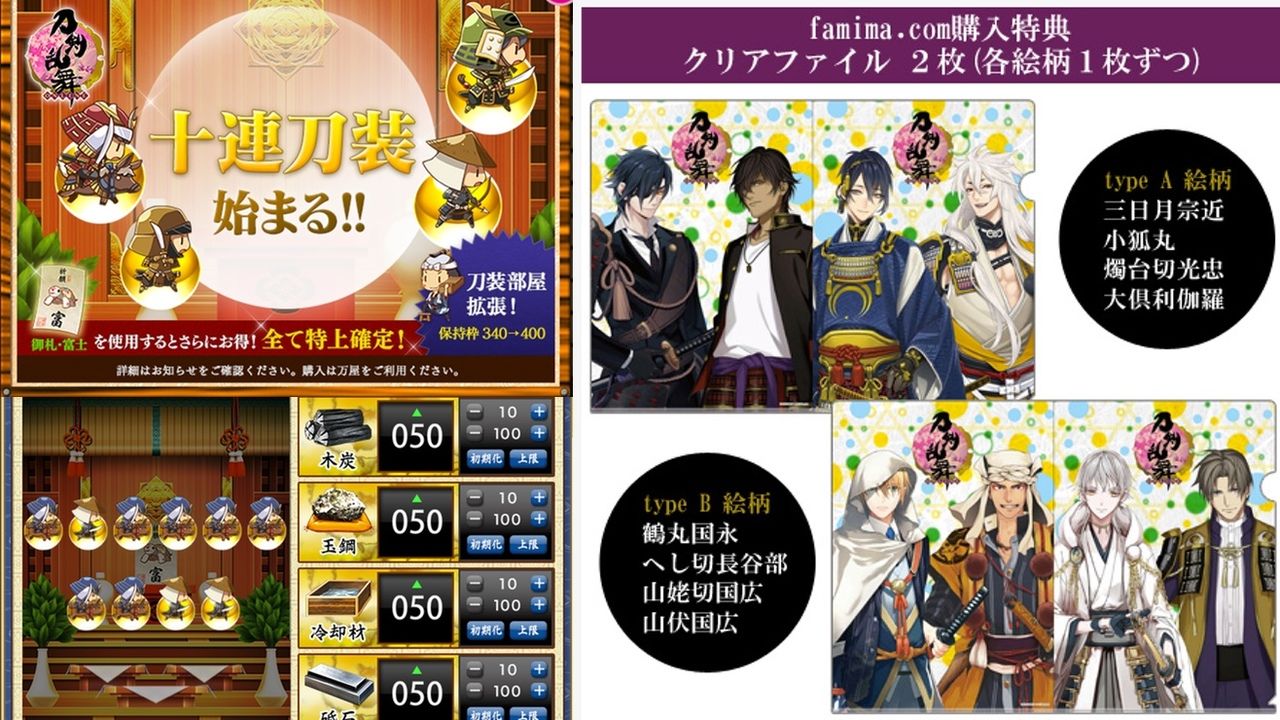 『刀剣乱舞』新機能”十連刀装”登場！あのジュースがクリアファイル付きで販売決定！