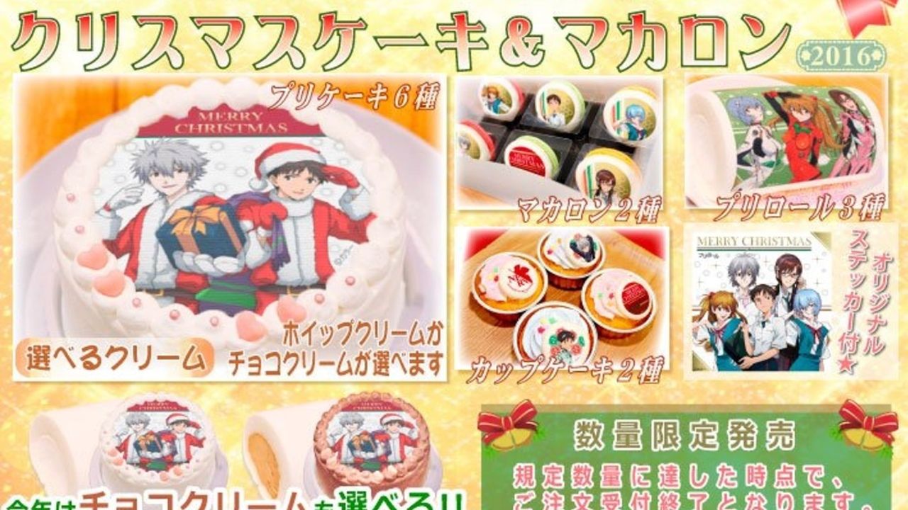 クリスマスにピッタリな『エヴァ』クリスマスデザインのプリロールケーキやマカロンが登場！