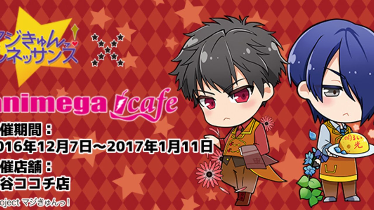 あの「アンチョビ青汁生クリームパン」がついに…！？​アニメ『マジきゅん』のコラボカフェ開催が決定！！