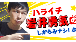 浪川大輔さん、佐和真中さん出演決定！ハライチ・岩井勇気さん原案乙女ゲーム『ゲスおと☆』シチュエーションCD