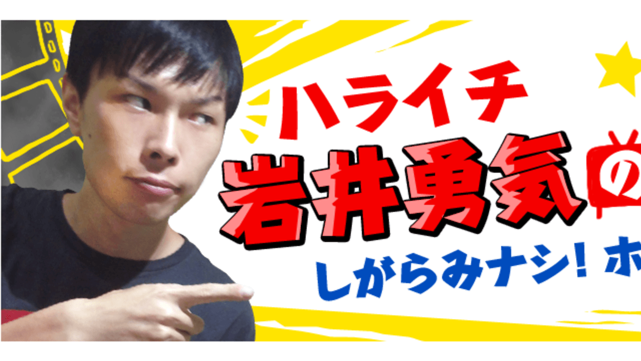 浪川大輔さん、佐和真中さん出演決定！ハライチ・岩井勇気さん原案乙女ゲーム『ゲスおと☆』シチュエーションCD