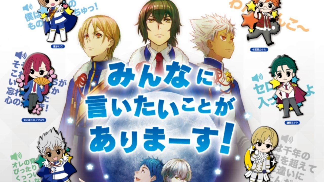 みんなに言いたいことがありまーす！『キンプリ』より喋るラバーキーホルダーが登場！？