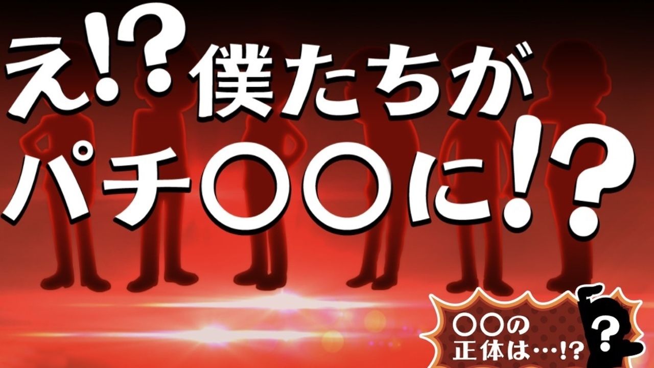 6つ子たちがついにパチ◯◯に。『おそ松さん』いつか登場すると思っていたアレがついに動き出す！