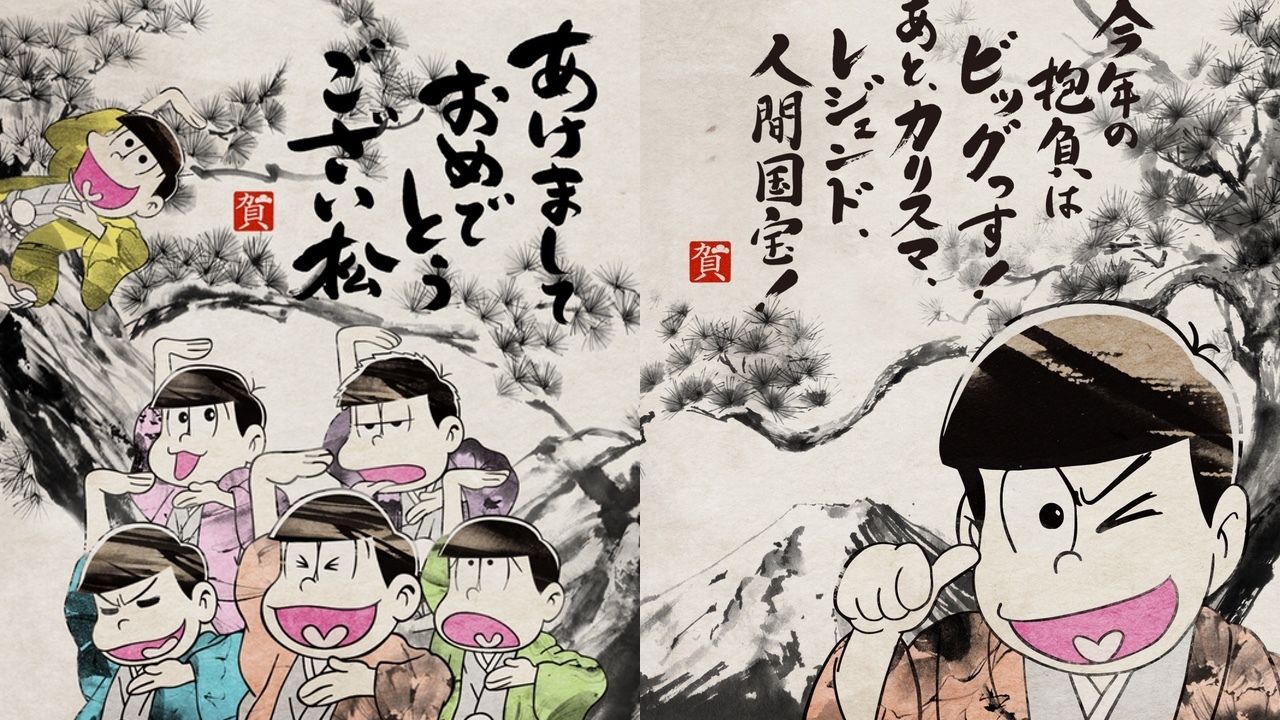 新年から返事に困る！？スマホで作れる『おそ松さん』の水墨画年賀状が登場！