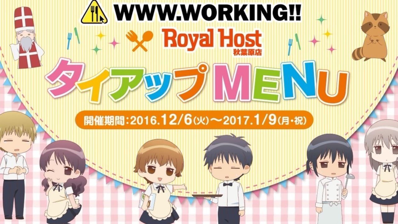 『WWW.WORKING!!』×ロイヤルホスト秋葉原店のコラボが決定！どのメニューを食べてみたい？