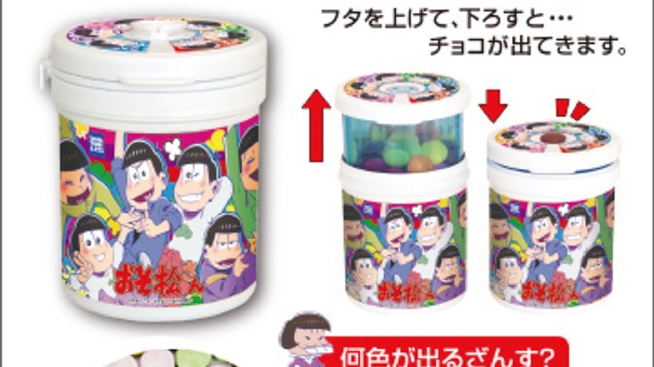 『おそ松さん』6色のチョコで運勢を占う！……運勢より色が気になる！？