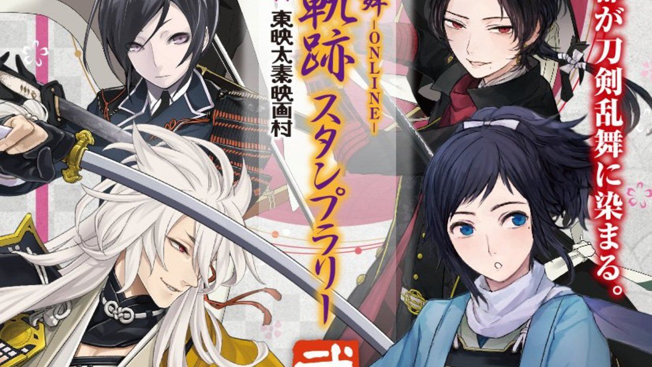 刀剣男士に会いに行こう！『刀剣乱舞』京の軌跡スタンプラリー第2弾のキービジュアルや一部詳細が公開！