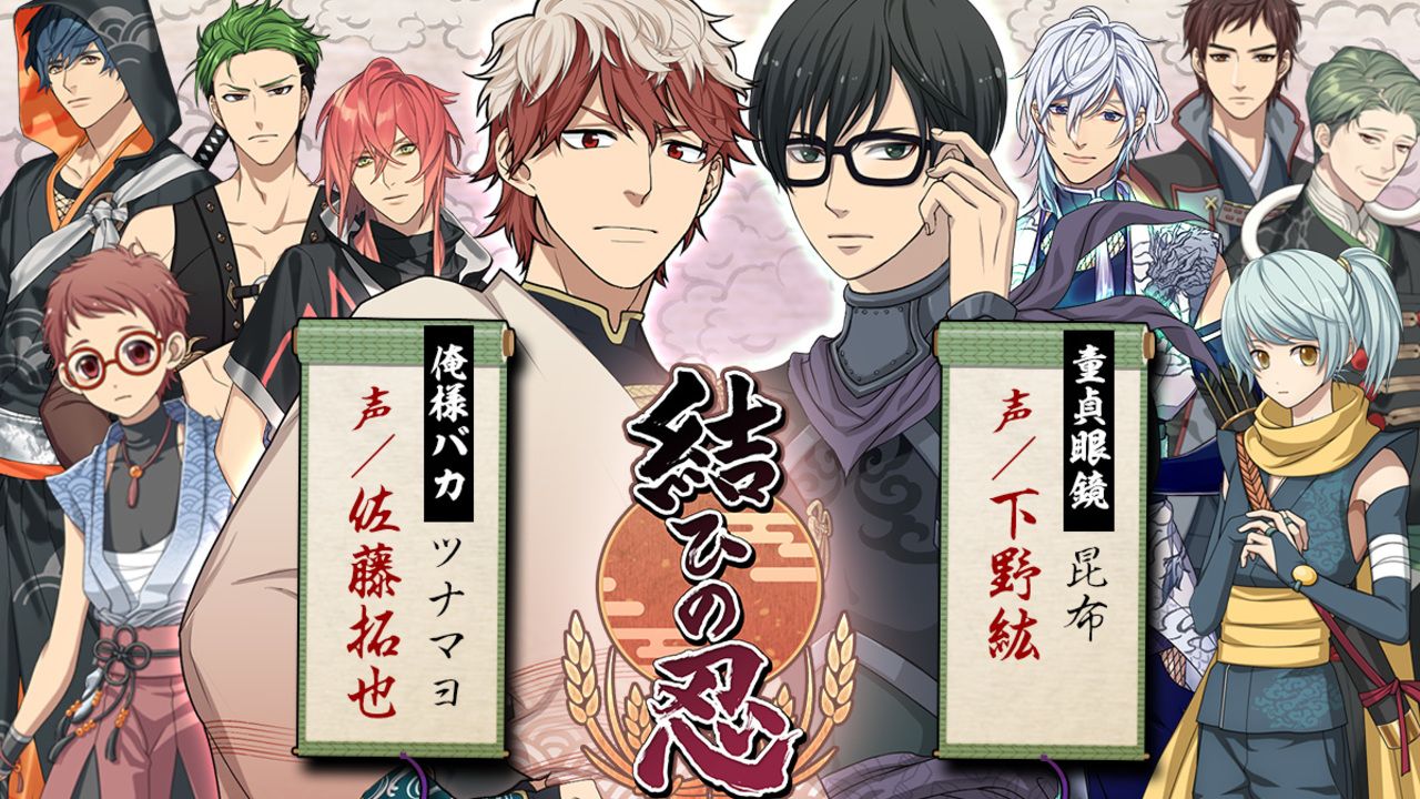 おむすび×忍者『結ひの忍』キャスト第2弾！ツナマヨは佐藤 拓也さん、昆布は下野紘さんに決定！