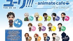誰に接客されたい?『ユーリ!!! on ICE』×アニメイトカフェの限定グッズはギャルソンスタイルの15人!