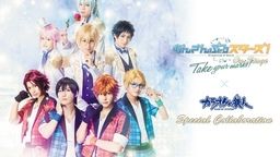 舞台『あんスタ』カラ鉄でTrickstarの4人が考えたドリンクが飲める!さらにコラボルームも