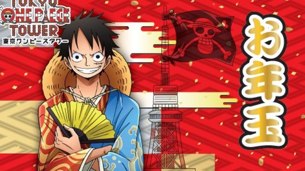 『ONE PIECE』連載20周年を記念して、元日は「東京ワンピースタワー」が入園無料！！イベントや限定アイテムなどお楽しみ企画が満載！