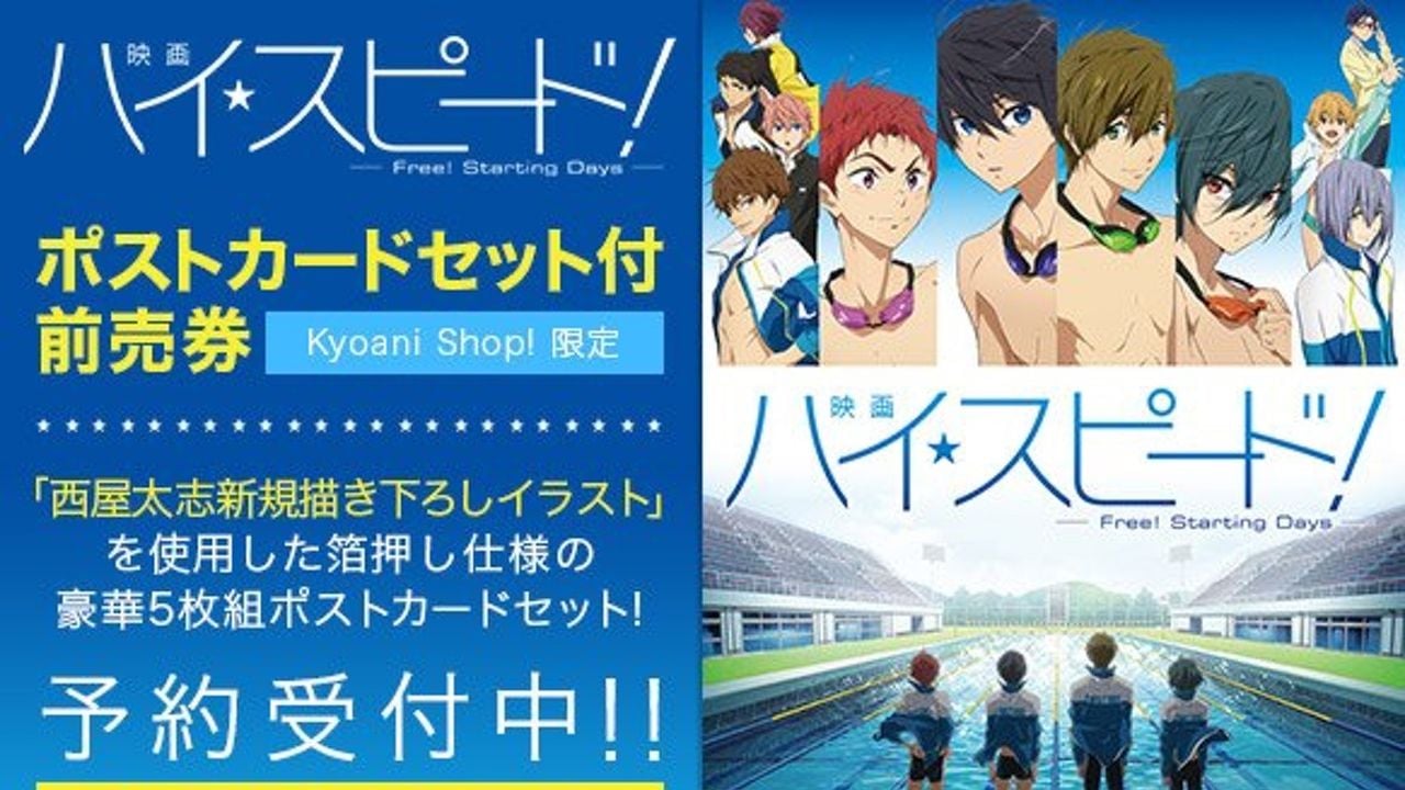 「ハイ☆スピード！」描き下ろしポストカード付き劇場前売り券が新たに登場！